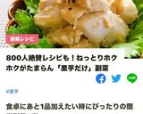 里芋の簡単★ごまマヨネーズサラダ作り方11写真