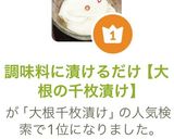 調味料に漬けるだけ【大根の千枚漬け】作り方6写真