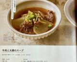 母の牛肉と大根のスープ♫作り方14写真