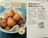 材料ほぼ2つ‼簡単もちもちドーナツ作り方14写真