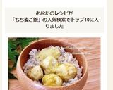 もち麦入りの栗ご飯作り方9写真