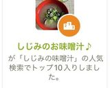 しじみのお味噌汁♪作り方4写真