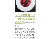 トマト不使用♪ビーツ粉末で真赤なボルシチ作り方25写真