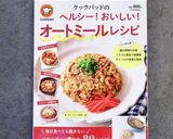 オートミール おにぎり 基本 シンプル作り方4写真
