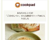 ★ノンオイル♡オートミール胡麻せんべい作り方9写真