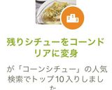 残りシチューをコーンドリアに変身作り方4写真