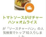 トマトソースがけチャーハン×オムライス作り方7写真