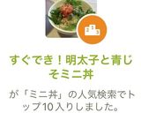 すぐでき！明太子と青じそミニ丼作り方4写真