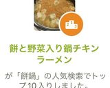 餅と野菜入り鍋チキンラーメン作り方5写真