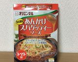 名古屋飯/あんかけスパ作り方7写真