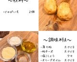 じゃがいものガレット作り方1写真