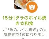 15分|タラのホイル焼き☆和食作り方7写真