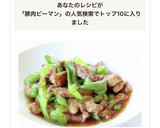 簡単に【豚とピーマンのオイスター炒め】作り方7写真