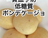 貧血予防！白玉粉のポンデケージョ作り方5写真