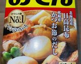 おでんの素にちょい足し コンビニの味作り方2写真