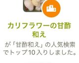 カリフラワーの甘酢和え作り方4写真