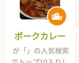 ポークカレー作り方10写真