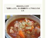白菜たっぷりミネストローネ作り方6写真