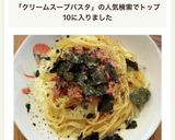 ツナのクリームスープパスタ♡簡単作り方5写真
