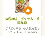 お店の味！ポッサム　韓国料理作り方12写真