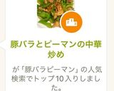 豚バラとピーマンの中華炒め作り方6写真