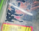 生姜の保存はこれだね((-_^))!!作り方3写真