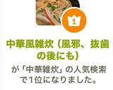 中華風雑炊(風邪、抜歯の後にも)作り方6写真