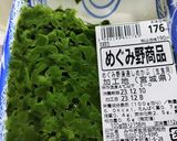 旬めかぶ（冬〜初春）ヤリイカ添え作り方2写真