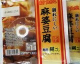 豚ひき肉たっぷりのコク旨　麻婆豆腐作り方4写真