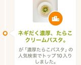 ネギだく濃厚、たらこクリームパスタ。作り方6写真