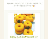 揚げない！ふわふわ♥HMかぼちゃドーナツ作り方8写真