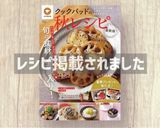 鶏手羽元と野菜の☆秋のあっさりスープ作り方13写真