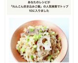 柚子胡椒も【蓮根とベーコンの炊き込みご飯作り方6写真