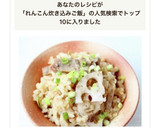 柚子胡椒も【蓮根とベーコンの炊き込みご飯作り方6写真
