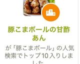 豚こまボールの甘酢あん作り方9写真