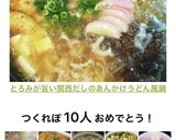 とろみが旨い関西だしのあんかけうどん風鍋作り方7写真