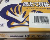 自家製 干し貝柱（ほたて）　作り方1写真
