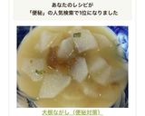 大根ながし（便秘対策）作り方10写真