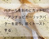 バタールで！たまごサンド・ベーコンサンド作り方1写真