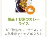 絶品！お家のカレーライス作り方11写真