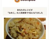 モチモチ！なめこの炊き込みご飯作り方7写真