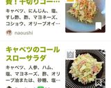 キャベツ大量消費！千切りコールスロー作り方7写真