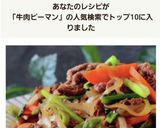 牛肉とピーマンのオイスターソース炒め作り方13写真