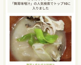 舞茸と長ねぎの味噌汁作り方4写真