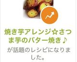 焼き芋アレンジ☆さつま芋のバター焼き♪作り方8写真