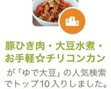 豚ひき肉・大豆水煮・お手軽☆チリコンカン作り方11写真