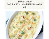 旨味たっぷり【ホタテのマカロニグラタン】作り方12写真