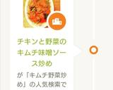 チキンと野菜のキムチ味噌ソース炒め作り方10写真