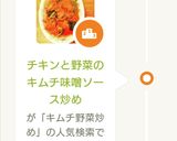 チキンと野菜のキムチ味噌ソース炒め作り方10写真