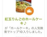 紅玉りんごのホールケーキ♪作り方4写真
